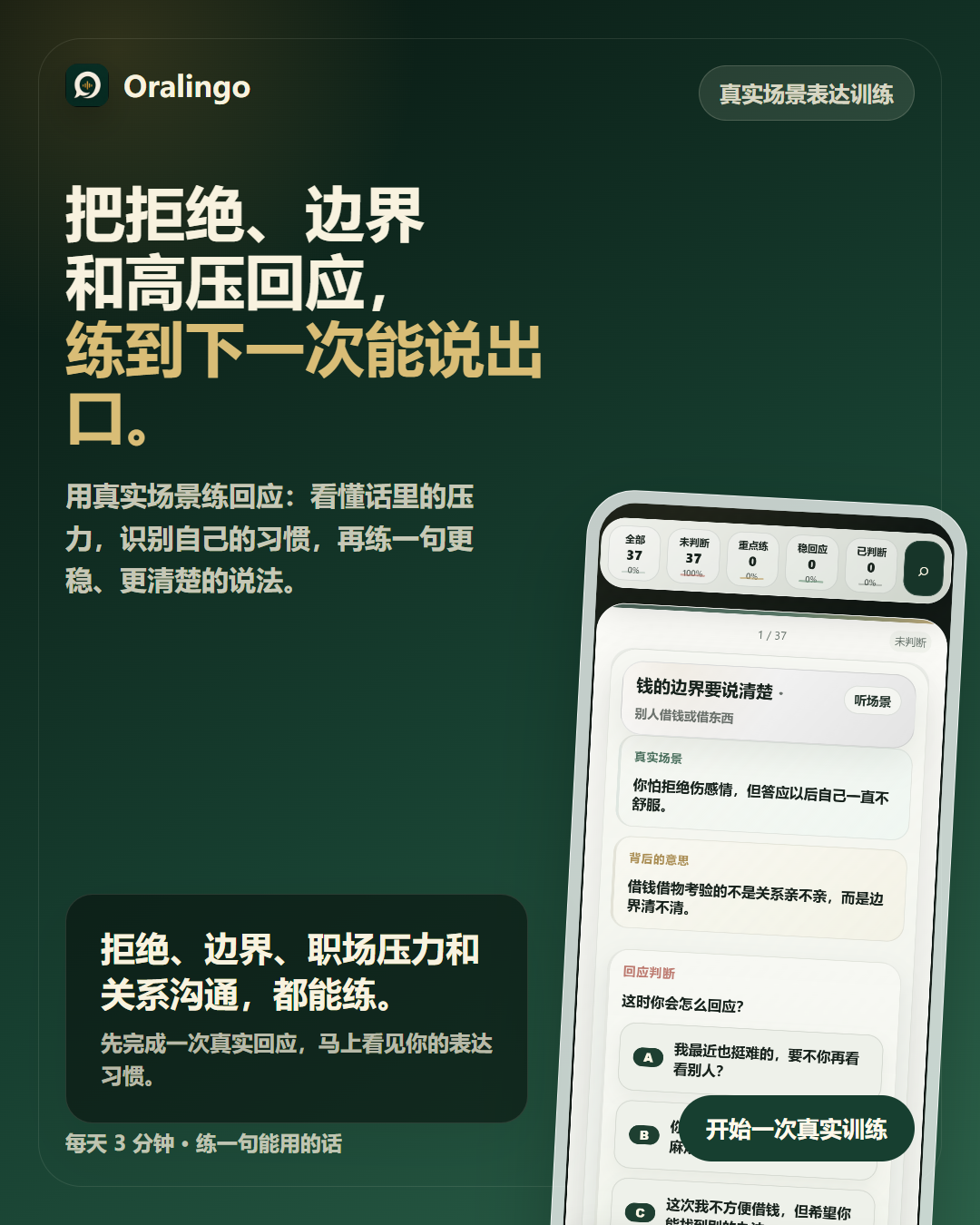 Oraligo 推广封面